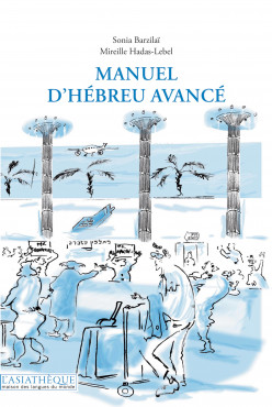 Manuel d'hébreu Niveau avancé (Livre + 1 CD)