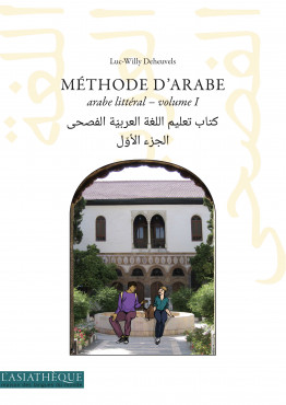 Méthode d’arabe 1 (Livre + audio)
